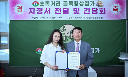구리시, ‘초록거리 골목형 상점가’신규 지정에 동네 상권 활성화 기대