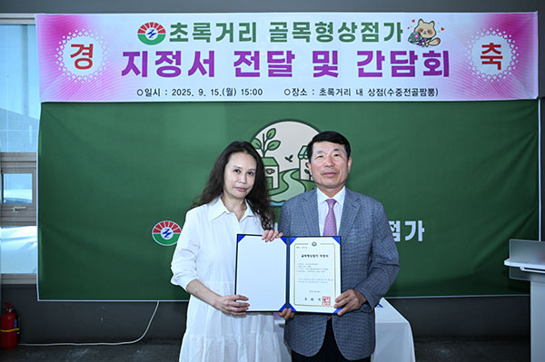 구리시, ‘초록거리 골목형 상점가’신규 지정에 동네 상권 활성화 기대
