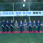 구리시, 국군구리병원에 시민들을 위한 축구장 개장
