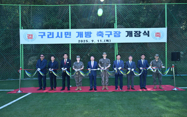 구리시, 국군구리병원에 시민들을 위한 축구장 개장