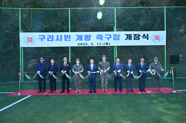 구리시, 국군구리병원에 시민들을 위한 축구장 개장