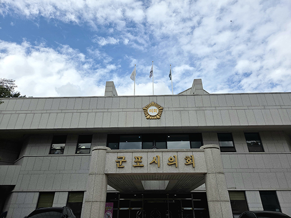 군포시의회, 제283회 임시회 9일 개회