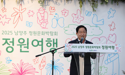 남양주시, ‘2025 남양주 정원문화박람회’ 개막