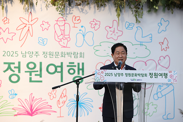 남양주시, ‘2025 남양주 정원문화박람회’ 개막