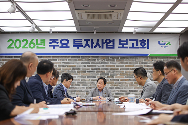남양주시, 민선 8기 성과 완수 위해 2026년 투자사업 본격 점검