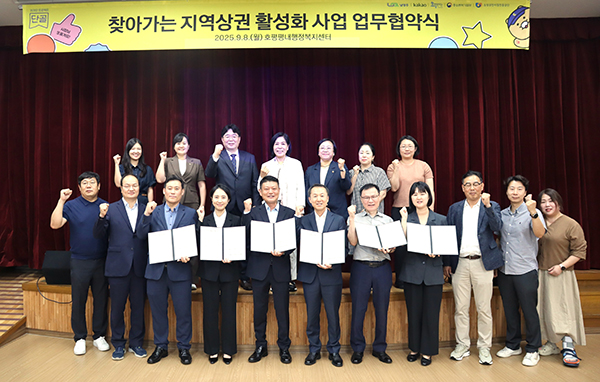 남양주시, 지역 상권 활성화 위해 카카오와 협력 “체감도 높은 맞춤형 지원 총력”