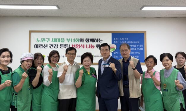 서울 노원구, 새마을부녀회와 함께 평화종합사회복지관 보양식 나눔 행사