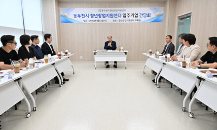 동두천시, 2025년 하반기 청년창업지원센터 입주기업 간담회 개최