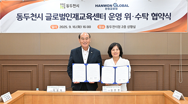 동두천시, 교육발전특구 글로벌인재교육센터 운영 위·수탁 협약식 가져