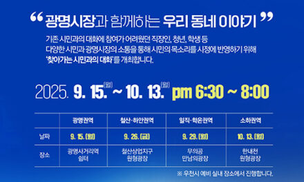 박승원 광명시장, 시민 퇴근시간 맞춰 현장소통 나서