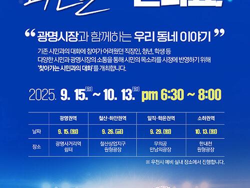 박승원 광명시장, 시민 퇴근시간 맞춰 현장소통 나서