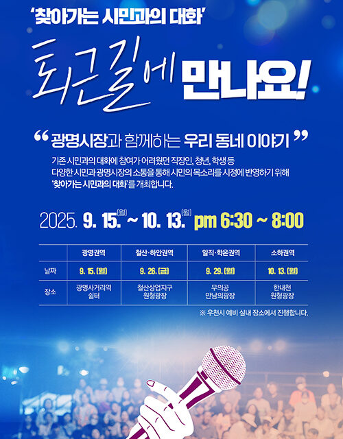 박승원 광명시장, 시민 퇴근시간 맞춰 현장소통 나서