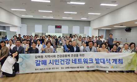 백경현 구리시장, ‘갈매 시민 건강 네트워크’ 출범 격려