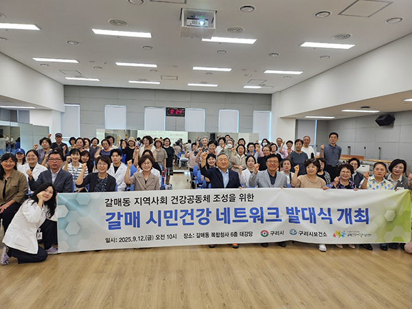 백경현 구리시장, ‘갈매 시민 건강 네트워크’ 출범 격려