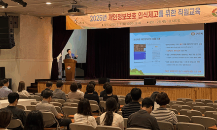 백경현 구리시장, “개인정보는 시민의 신뢰, 책임있게 관리” 개인정보 보호 직원 교육 개최