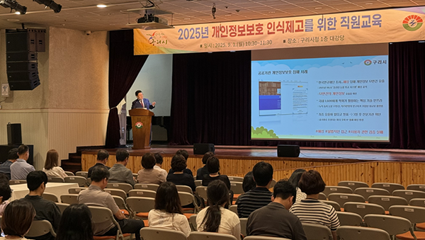 백경현 구리시장, “개인정보는 시민의 신뢰, 책임있게 관리” 개인정보 보호 직원 교육 개최