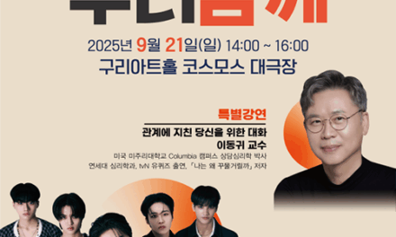 백경현 구리시장, 청년의 날 행사 ‘청춘G, 우리함께’로 공감 나눈다