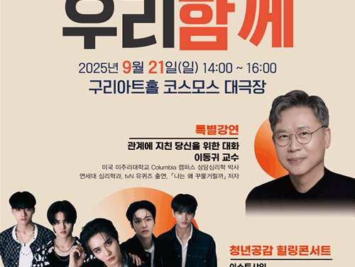 백경현 구리시장, 청년의 날 행사 ‘청춘G, 우리함께’로 공감 나눈다