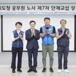 김동연 지사, 도청 3개 공무원노조와 단체교섭 상견례 가져