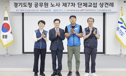 김동연 지사, 도청 3개 공무원노조와 단체교섭 상견례 가져