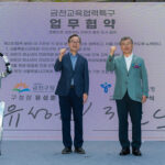 서울 금천구, 서울특별시교육청과 ‘금천교육협력특구’ 첫 출발