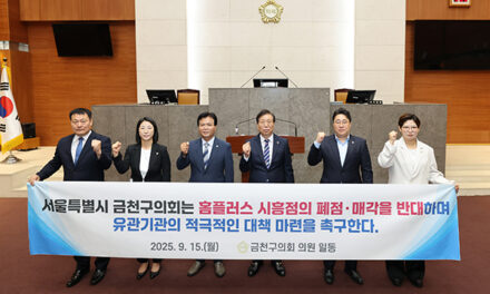 서울 금천구의회, 홈플러스 폐점 대응 나서