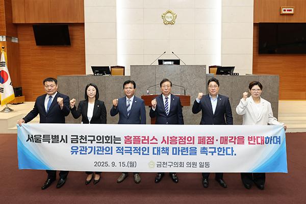 서울 금천구의회, 홈플러스 폐점 대응 나서
