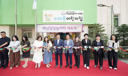 성남시, ‘주야간 시간제 보육’ 해님달님놀이터 서현·이매점 문 열어