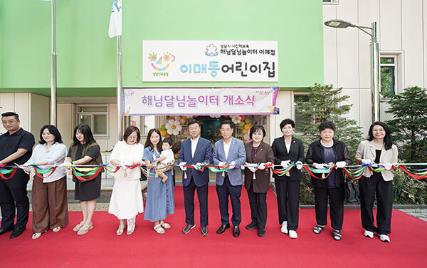 성남시, ‘주야간 시간제 보육’ 해님달님놀이터 서현·이매점 문 열어