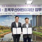 성남시-초록우산 어린이재단, 디딤씨앗통장 미적립 아동 지원