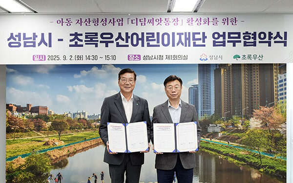 성남시-초록우산 어린이재단, 디딤씨앗통장 미적립 아동 지원
