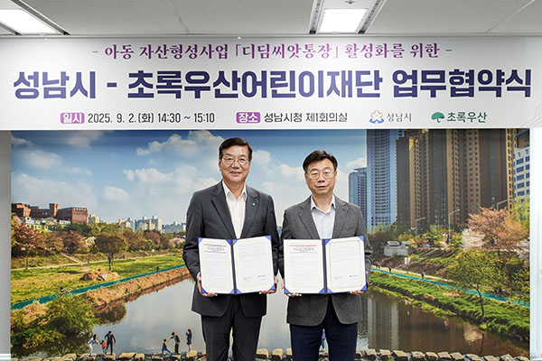 성남시-초록우산 어린이재단, 디딤씨앗통장 미적립 아동 지원