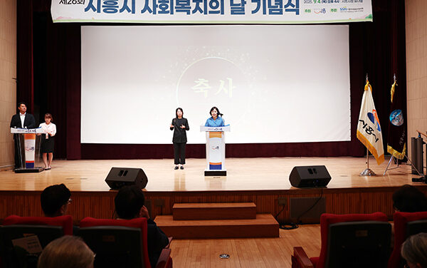 시흥시의회, 제26회 사회복지의 날 기념식 참석