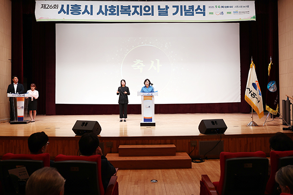 시흥시의회, 제26회 사회복지의 날 기념식 참석