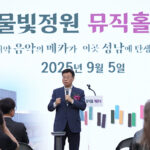 신상진 성남시장, 성남물빛정원 뮤직홀 개관식 참석