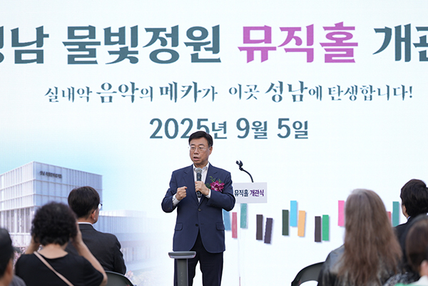 신상진 성남시장, 성남물빛정원 뮤직홀 개관식 참석
