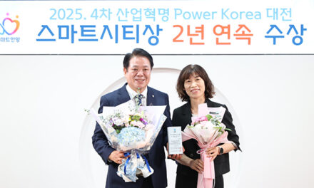 안양시, 4차 산업혁명 파워 코리아 대전에서 ‘스마트시티상’ 수상 2년 연속