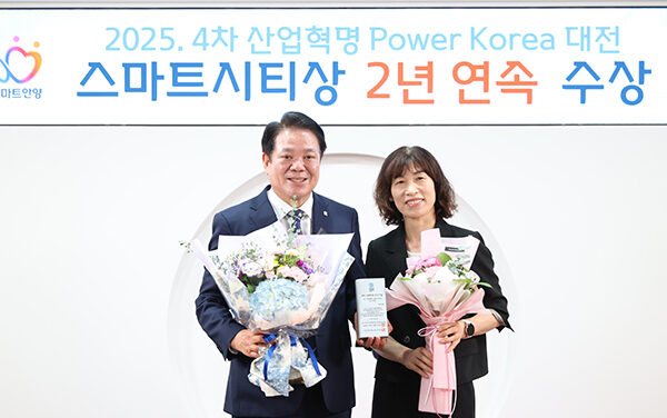 안양시, 4차 산업혁명 파워 코리아 대전에서 ‘스마트시티상’ 수상 2년 연속