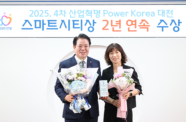 안양시, 4차 산업혁명 파워 코리아 대전에서 ‘스마트시티상’ 수상 2년 연속