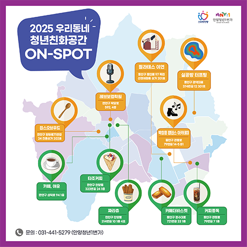 안양시, 동네 카페 공방 등 청년활동 지원