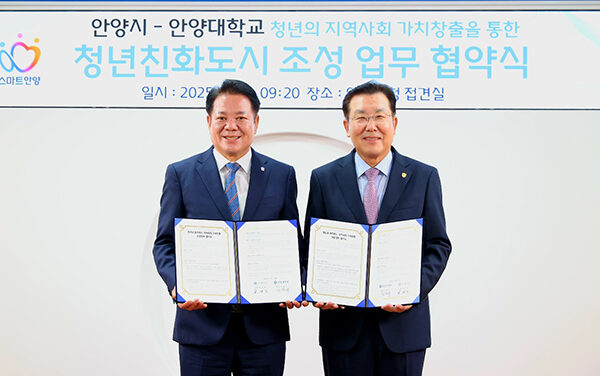 안양시, 안양대와 업무협약 체결 청년친화도시 등 청년정책 추진 협력