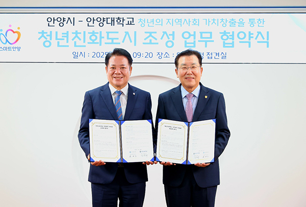 안양시, 안양대와 업무협약 체결 청년친화도시 등 청년정책 추진 협력