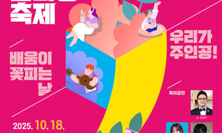 안양시, 제11회 평생학습 한마당 축제 개최