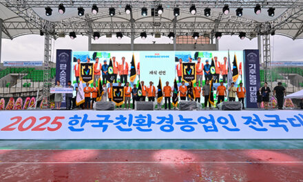 양평군, 2025 한국친환경농업인 전국대회 성황리에 마무리