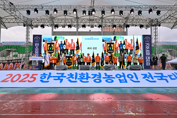 양평군, 2025 한국친환경농업인 전국대회 성황리에 마무리