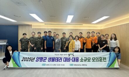 양평군, 생물테러 대비·대응 소규모 모의훈련 실시