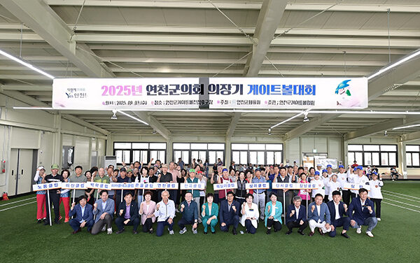 연천군의회, 2025년 의장기 게이트볼대회 11개 팀의 열전 최종 우승팀은