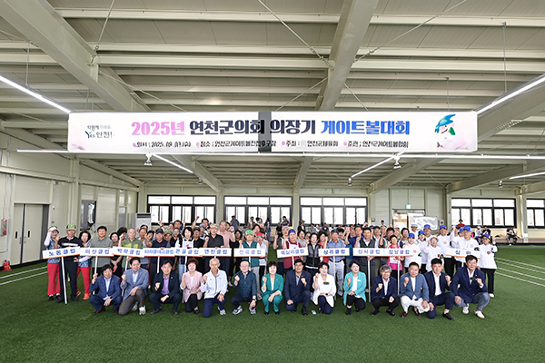 연천군의회, 2025년 의장기 게이트볼대회 11개 팀의 열전 최종 우승팀은