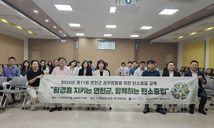 연천군탄소중립지원센터, 공무원 대상 제11회 탄소중립 교육 성료