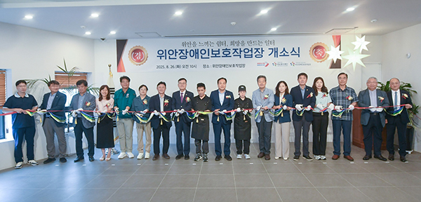 오산시, 장애인의 자립을 위한 위안장애인보호작업장 개소